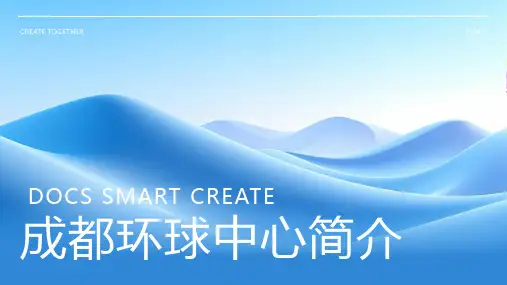 成都环球中心简介