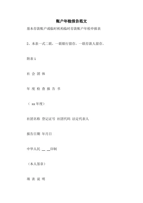 账户年检报告范文