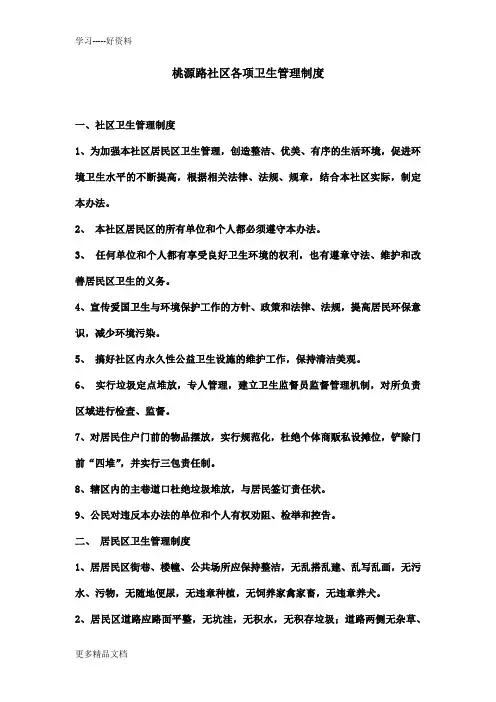 环境卫生管理资料