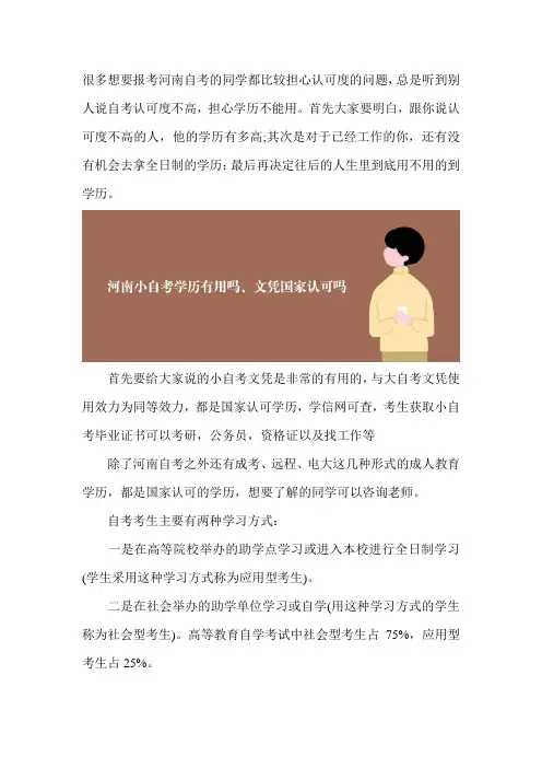 河南小自考学历有用吗、文凭国家认可吗