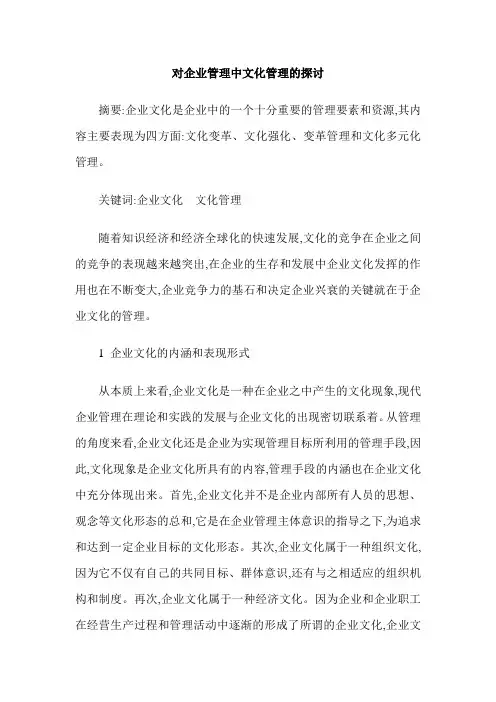 对企业管理中文化管理的探讨