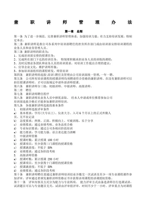 兼职讲师管理办法