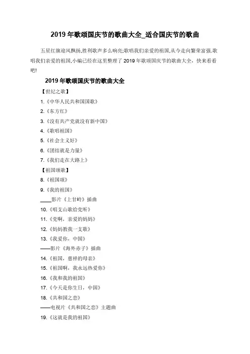 2019年歌颂国庆节的歌曲大全_适合国庆节的歌曲