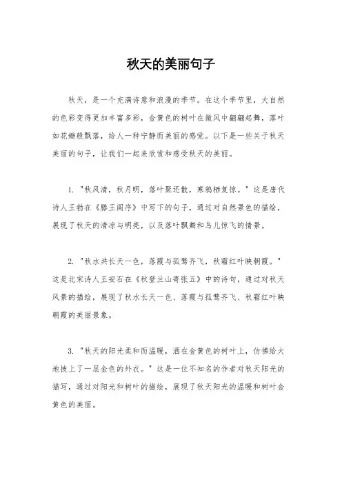 秋天的美丽句子