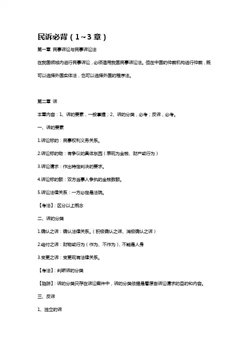 国家司法考试民诉必背