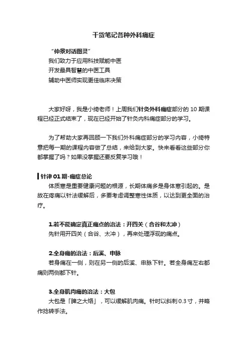干货笔记各种外科痛症