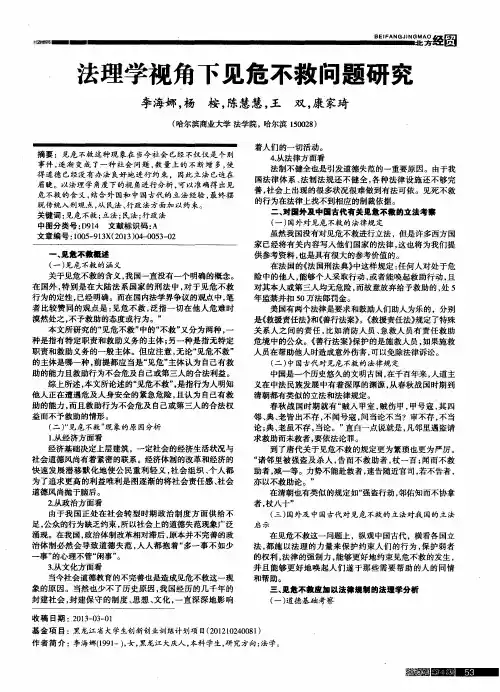法理学视角下见危不救问题研究