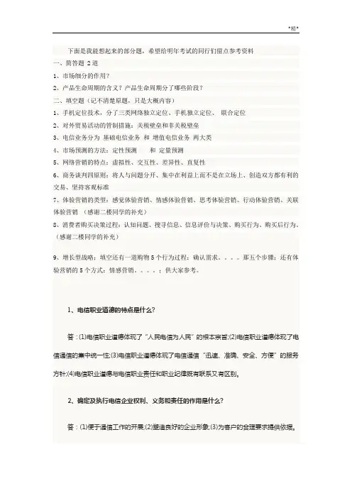 2017年中级通信工程师考试终端业务简答题