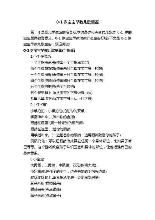 0-1岁宝宝早教儿歌童谣