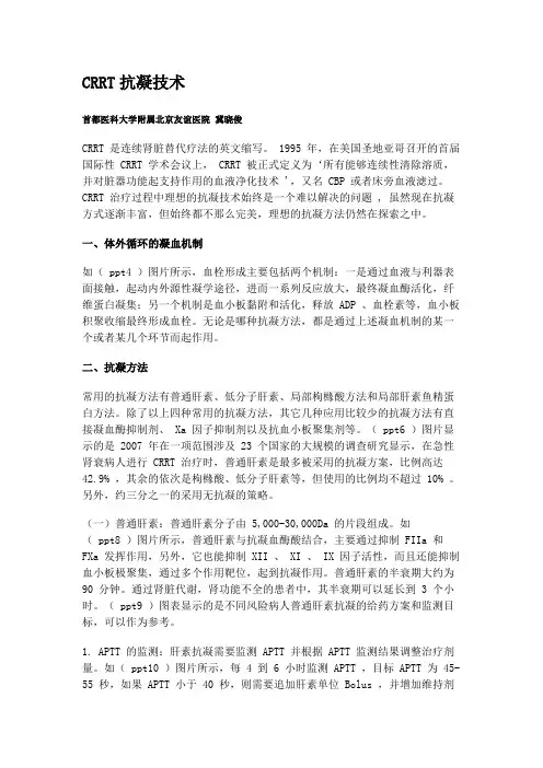 CRRT抗凝技术