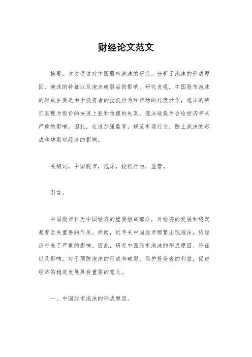 财经论文范文