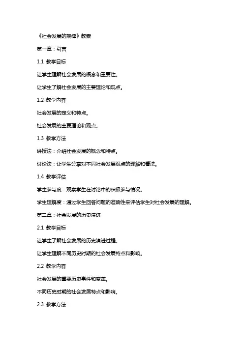 《社会发展的规律》教案