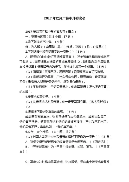2017年荔湾广雅小升初密考