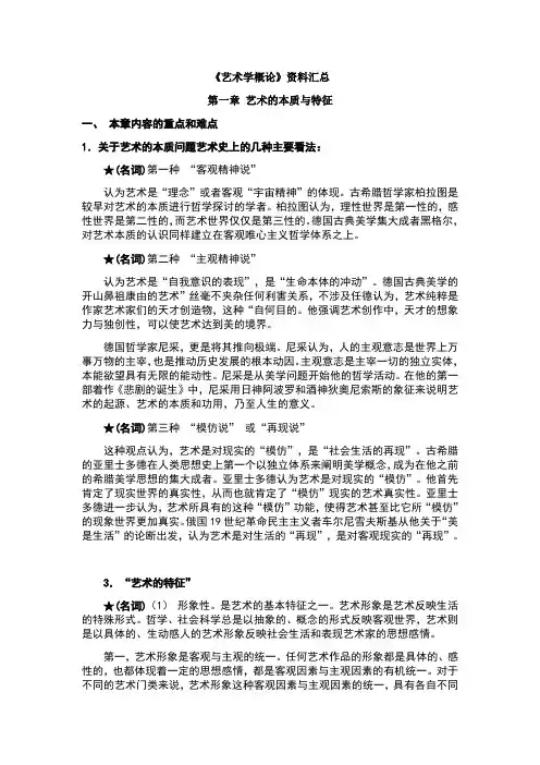 艺术概论_复习重点
