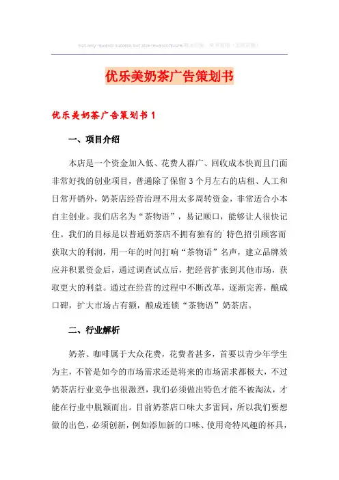 优乐美奶茶广告策划书