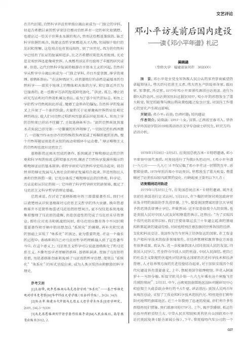 邓小平访美前后国内建设——读《邓小平年谱》札记