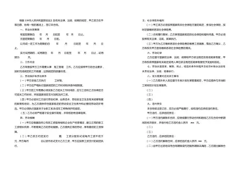 劳动合同范本-A4版双面打印