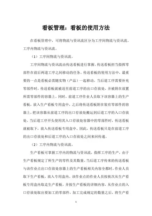 看板管理：看板的使用方法