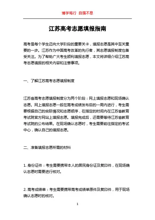 江苏高考志愿填报指南