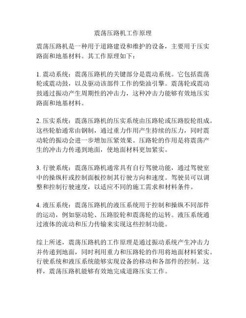 震荡压路机工作原理