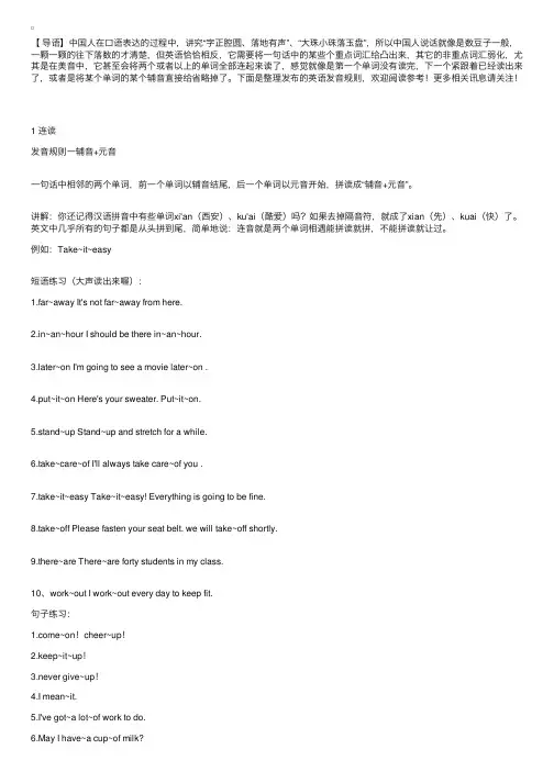 影视英语口语连读、略读、断句、重音、语调等发音规则！