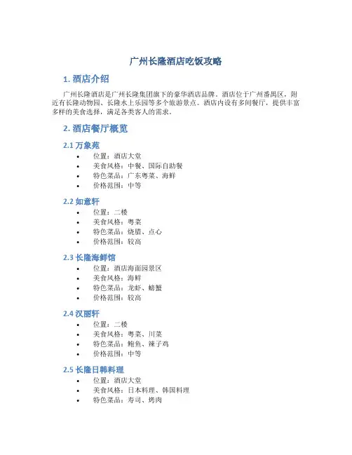广州长隆酒店吃饭攻略