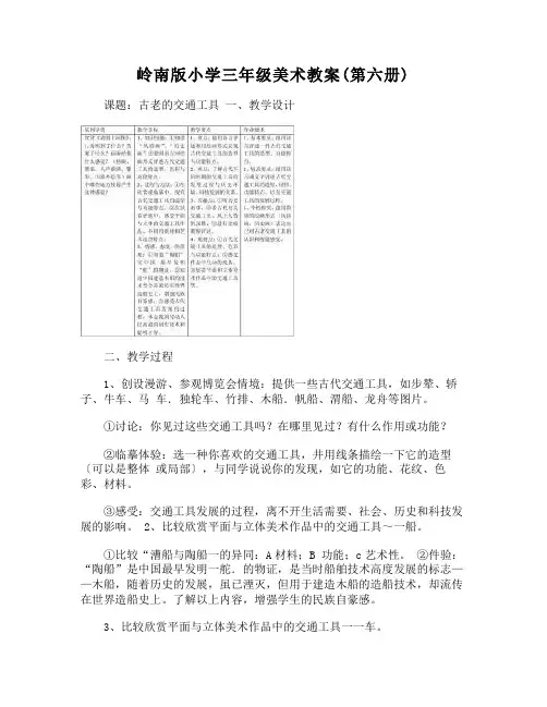 岭南版小学三年级美术教案第六册