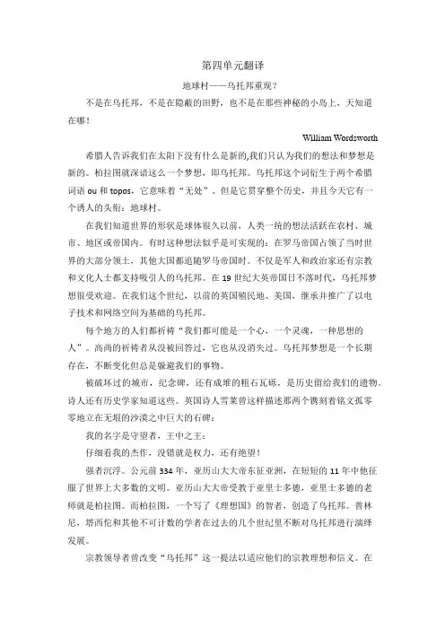 大学英语阅读教程4,U4参考译文