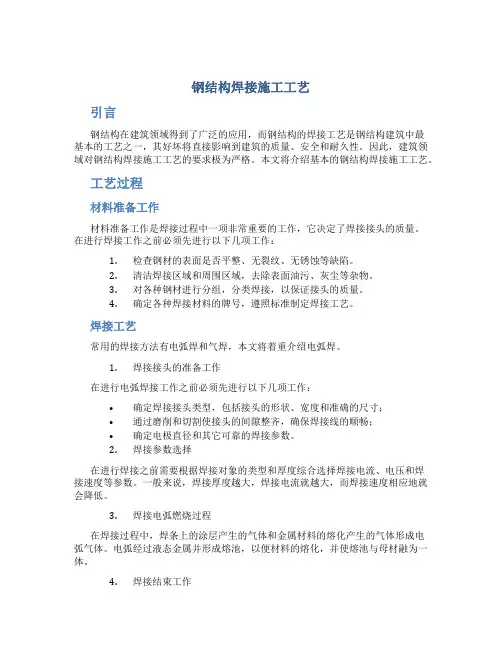 钢结构焊接施工工艺