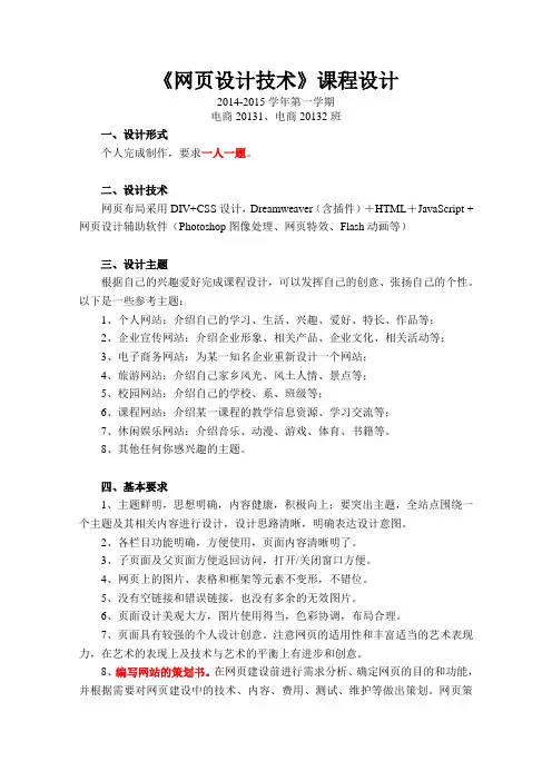 网页设计期末考试课程设计要求
