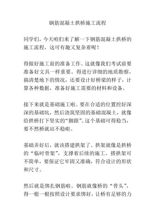 钢筋混凝土拱桥施工流程