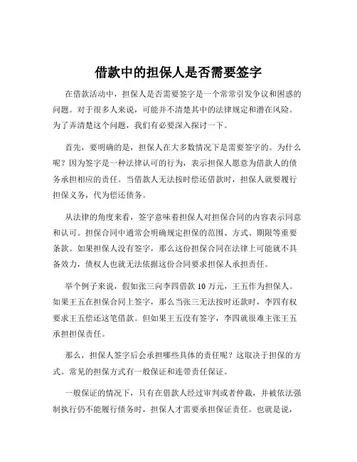 借款中的担保人是否需要签字