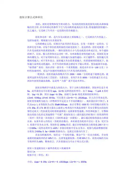 扭矩计算公式和单位