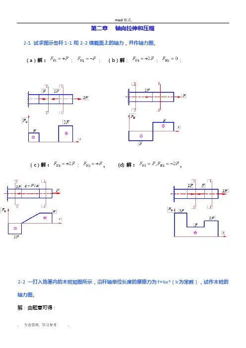 孙训方材料力学(I)第五版课后习题答案完整版