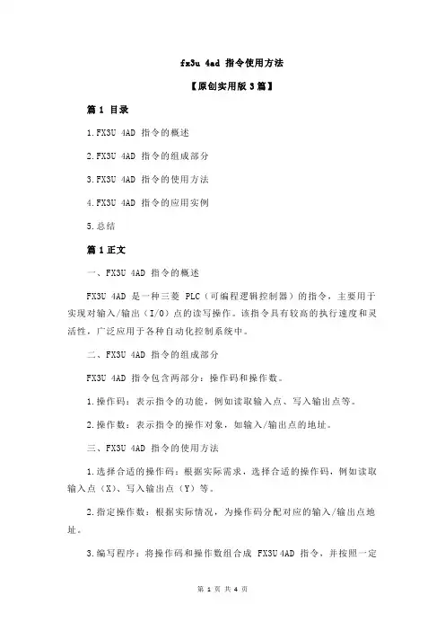 fx3u 4ad 指令使用方法