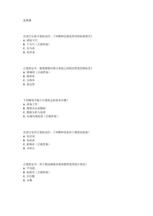 计量检定高级工考试真题