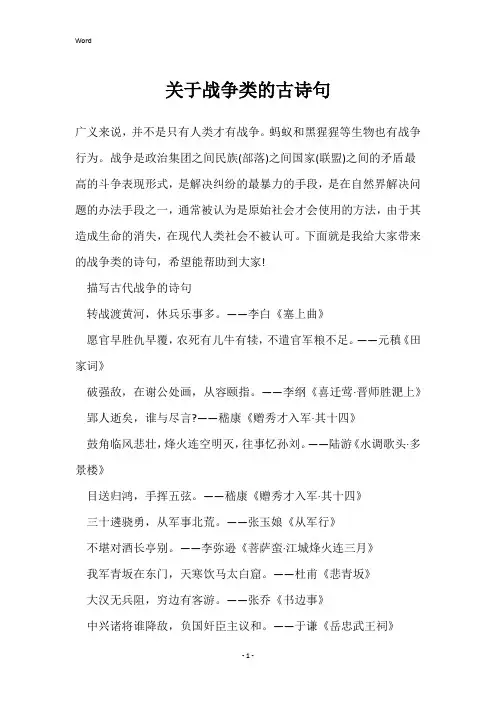 关于战争类的古诗句