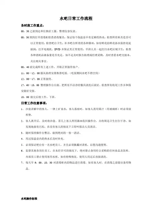 水吧日常工作流程(编辑版)