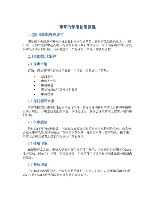 印章的领用使用流程