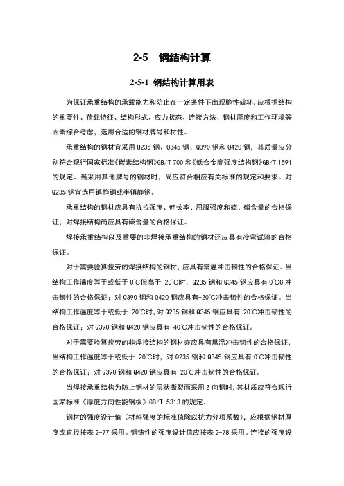 钢结构计算表及尺寸表