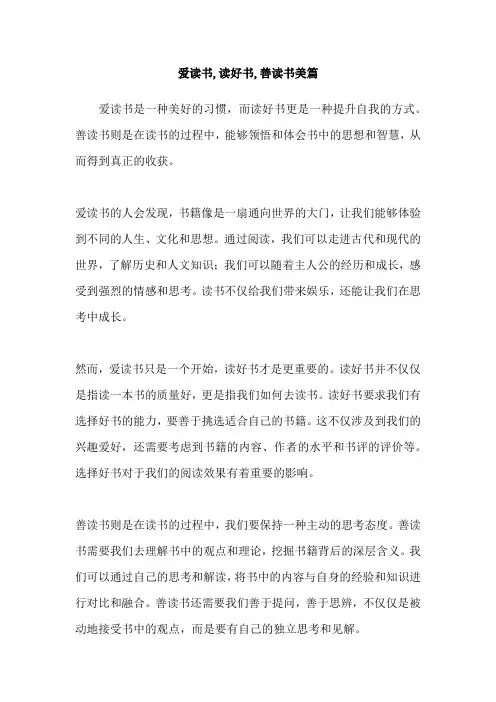 爱读书,读好书,善读书美篇