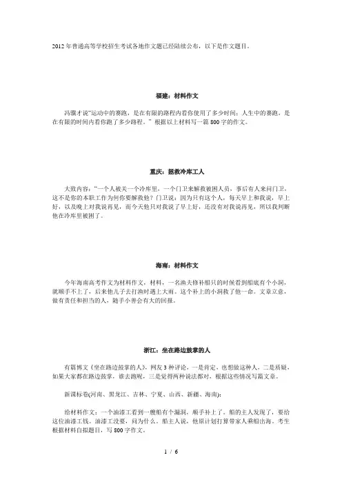 2012年全国各地高考作文题
