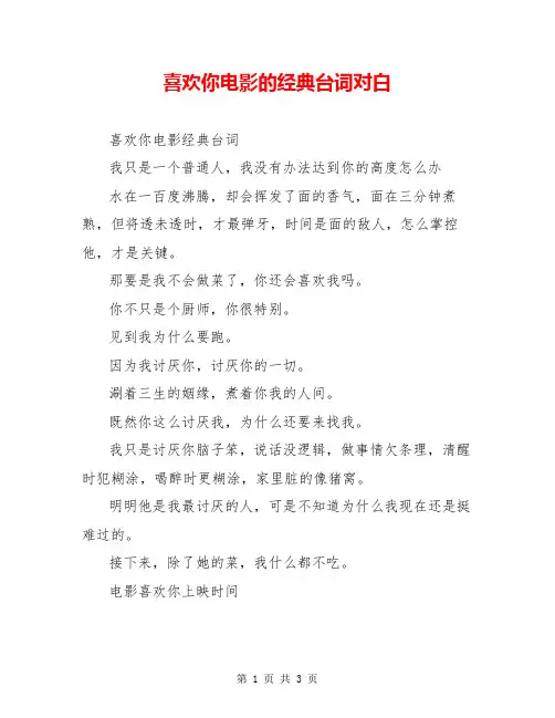 喜欢你电影的经典台词对白