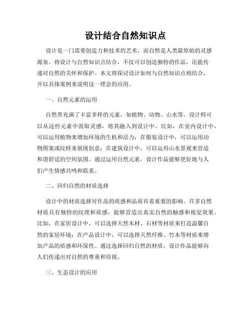 设计结合自然知识点