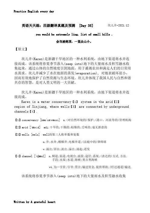 英语四级翻译历年真题及预测-18