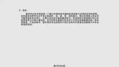 数控专业英语PPT课件