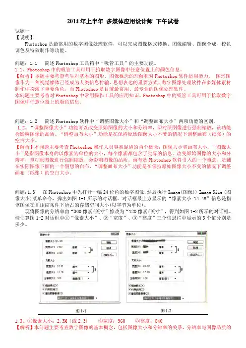 2014年上半年 多媒体应用设计师 下午试卷