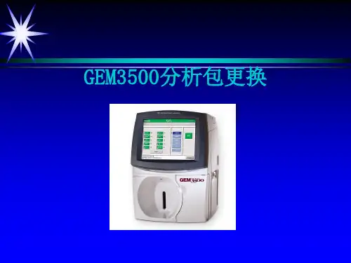 GEM3500血气分析仪分析包更换2020
