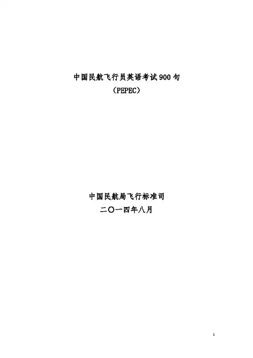陆空通话