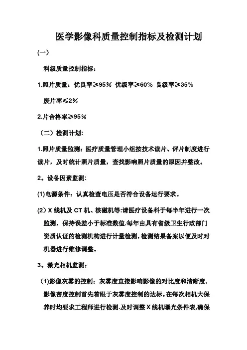 医学影像科质量控制指标及检测计划